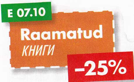 Ramatud -25%