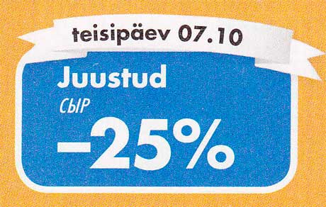 Juustud -25%