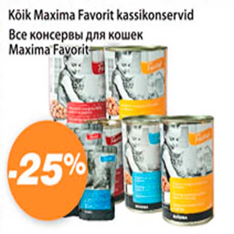 Kassikonservid -25%