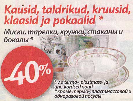 Kausid, taldrikud, kruusid, klaasid ja pokaalid*  -40%