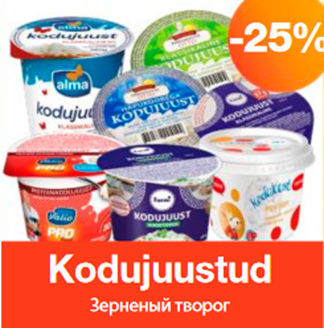 Koodujuustud  -25%