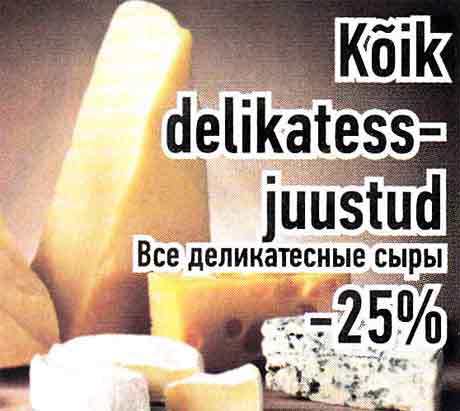 Kõik delikatessjuustud -25%