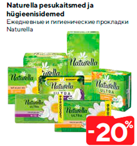 Ежедневные и гигиенические прокладки Naturella  -20%