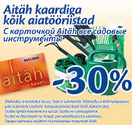 Aitäh kardiga kõik aiatööriistad -30%