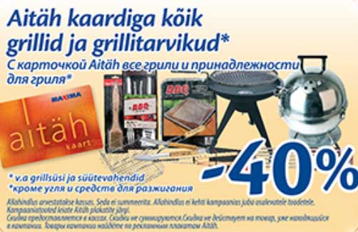 Aitäh kardiga kõik grillid ja grillitarvikud* -40%