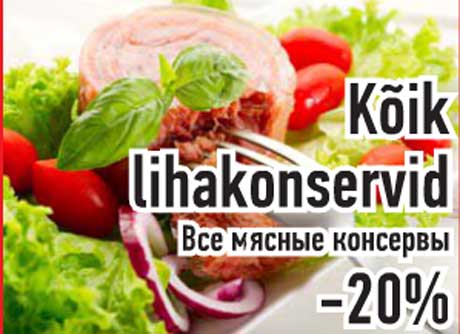 Kõik lihakonservid -20%