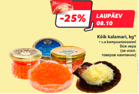 Kõik kalamari, kg*  -25%