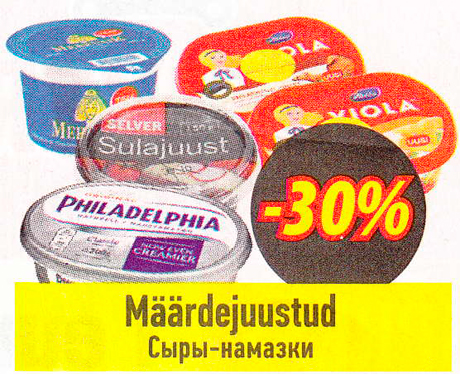 Määrdejuustud  -30%