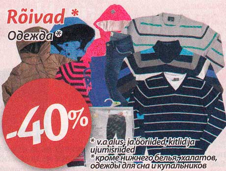 Rõivad* -40%