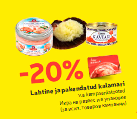 Lahine ja pakendatud kalamari -20%