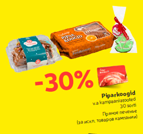 Piparkoogid  -30%