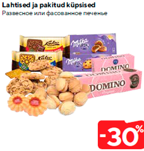 Lahtised ja pakitud küpsised  -30%