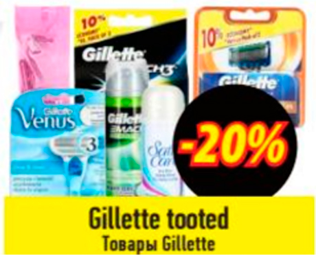 Gillette tooted  -20%