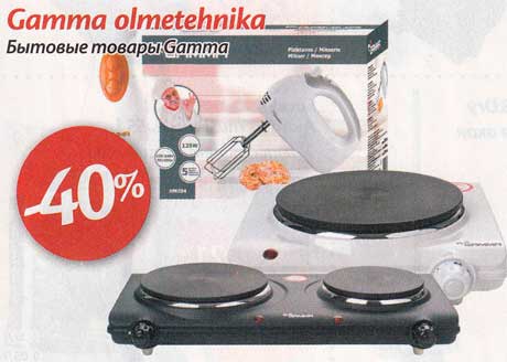 Gamma olmetehnika  -40%