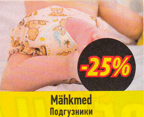 Mähkmed  -25%