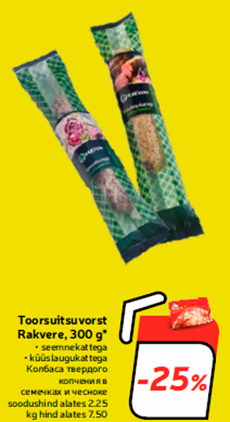 Toorsuitsuvorst Rakvere, 300 g*  -25%