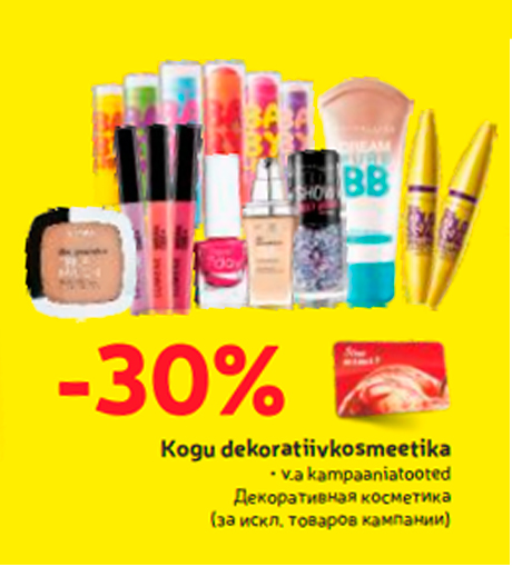 Kogu dekoratiivkosmeetika  -30%