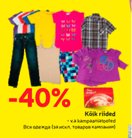 Kõik riided -40%
