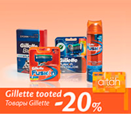 Gillette tooted  -20%