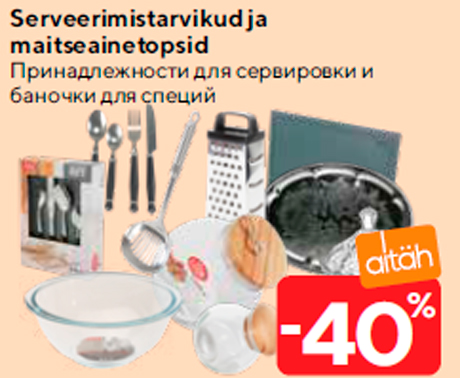 Serveerimistarvikud ja maitseainetopsid  -40%