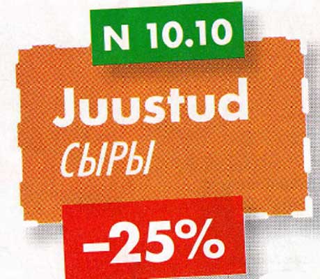 Juustud  -25%