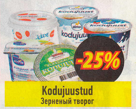 Kodujuustud  -25%