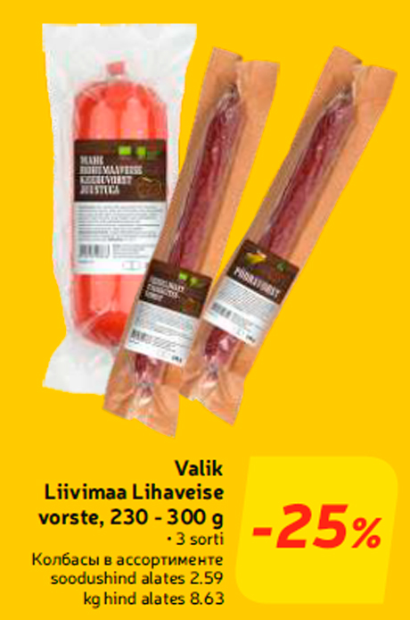 Valik Liivimaa Lihaveise vorste, 230 - 300 g -25%
