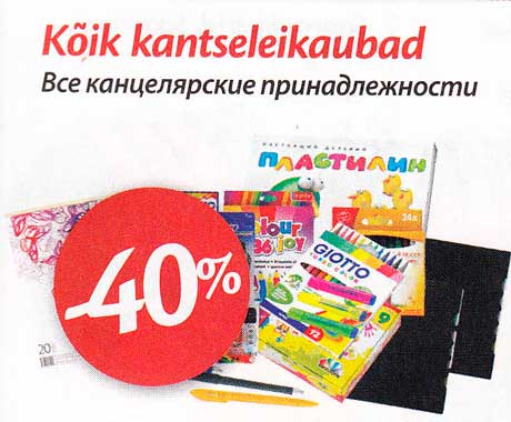 Kõik kantseleikaubad  -40%