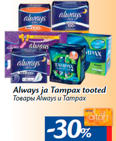 Always ja Tampax tooted -30%