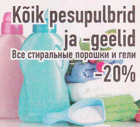 Kõik pesupulbrid ja -geelid  -20%