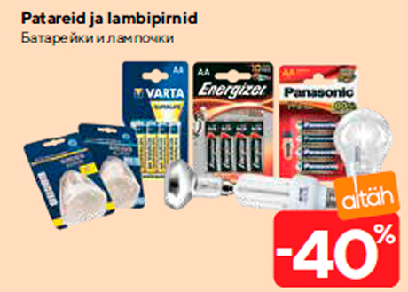 Patareid ja lambipirnid  -40%