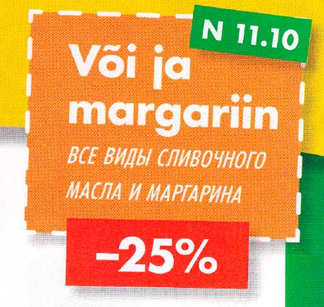 VÕI JA MARGARIIN