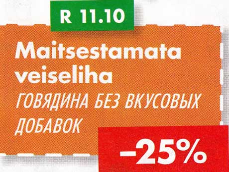 Maitsestamata veiseliha  -25%