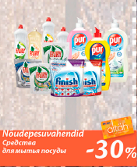 Nõudepesuvahendid -30%