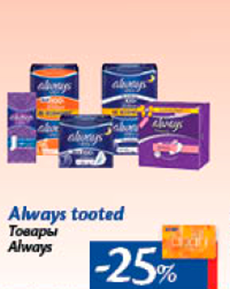 Always tooted  -25%