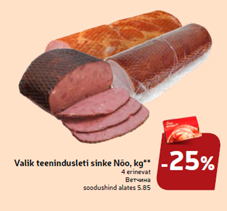 Valik teenindusleti sinke Nõo, kg**  -25%