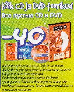 Kõik CD ja DVD toorikud