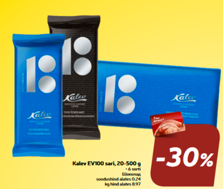 Kalev EV100 sari, 20-500 g  -30%