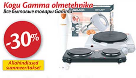 Kogu Gamma olmetehnika -30%