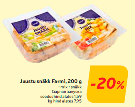 Juustu snäkk Farmi, 200 g  -20%
