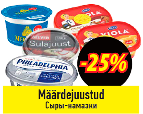 Määrdejuustud  -25%