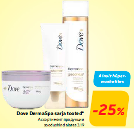 Dove DermaSpa sarja tooted*  -25%