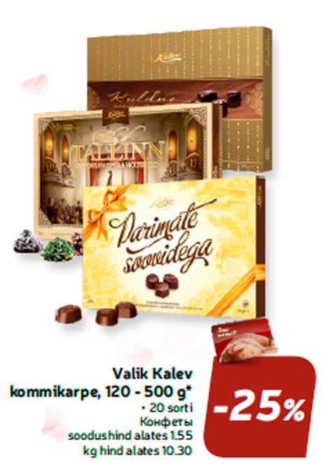 Valik Kalev kommikarpe, 120 - 500 g*  -25%