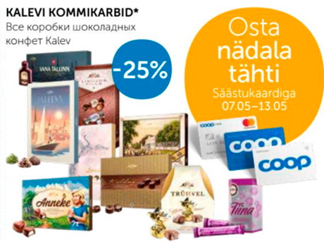 KALEVI KOMMIKARBID*  -25%