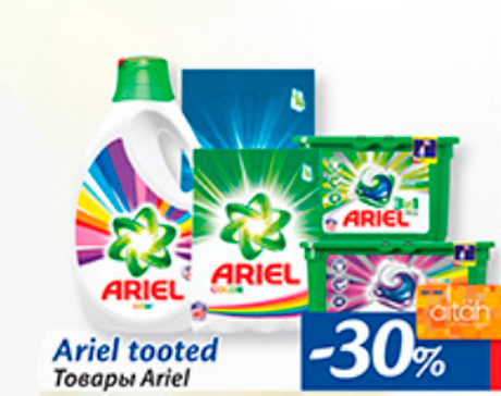 Ariel tooted  -30%