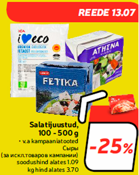 Salatijuustud, 100 - 500 g -25%