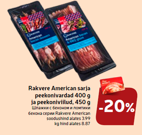 Rakvere American sarja peekonivardad 400 g ja peekoniviilud, 450 g  -20%