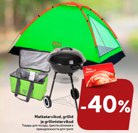 Matkatarvikud, grillid ja grillmistarvikud -40%