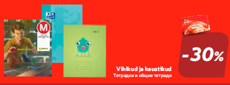 Vihikud ja kaustikud  -30%