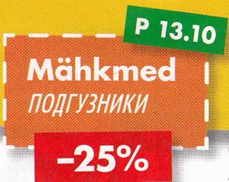 Mähkmed -25%